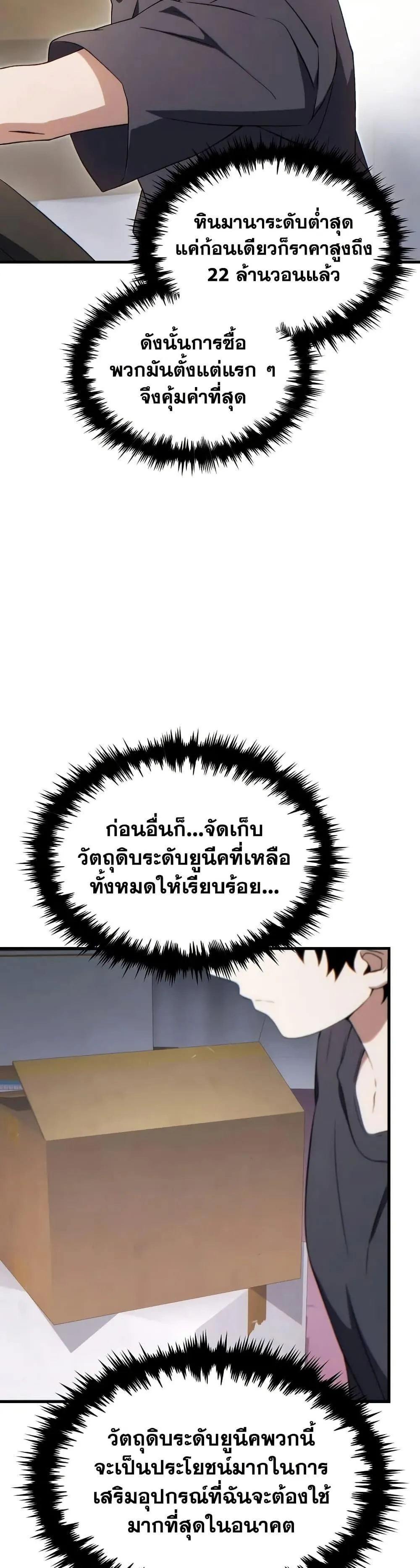 The Max-Level Player 100th Regression ตอนที่ 76 หน้า 32