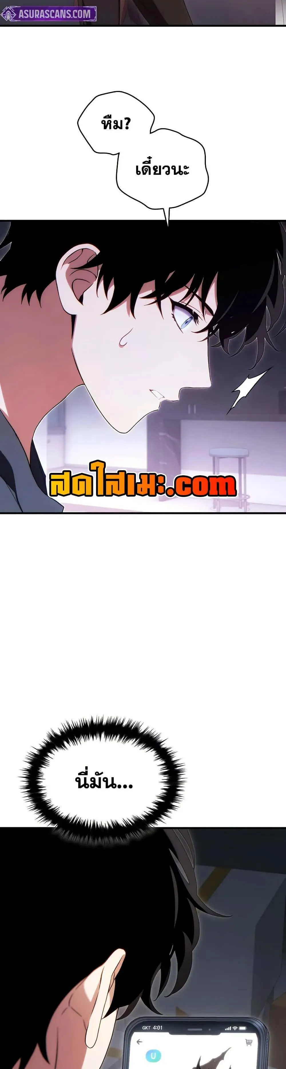 The Max-Level Player 100th Regression ตอนที่ 76 หน้า 34