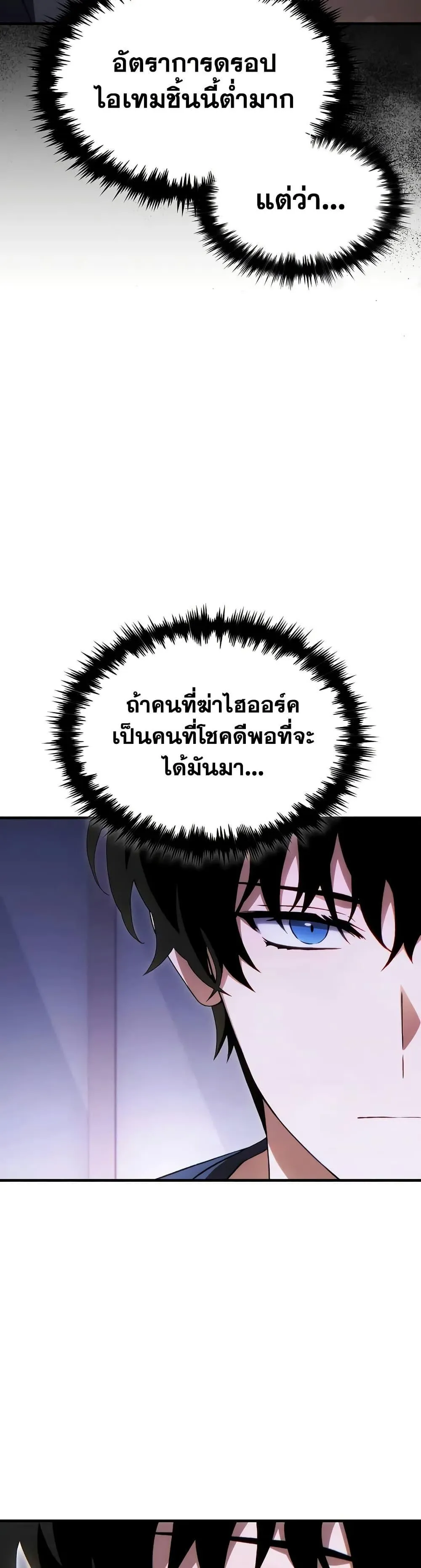 The Max-Level Player 100th Regression ตอนที่ 76 หน้า 39
