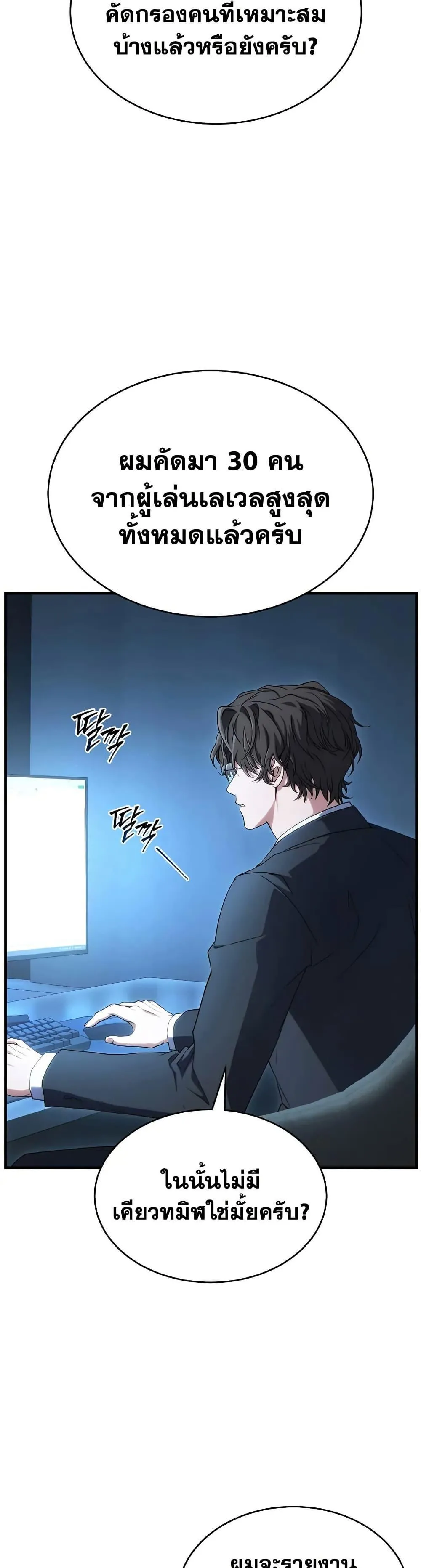 The Max-Level Player 100th Regression ตอนที่ 76 หน้า 4