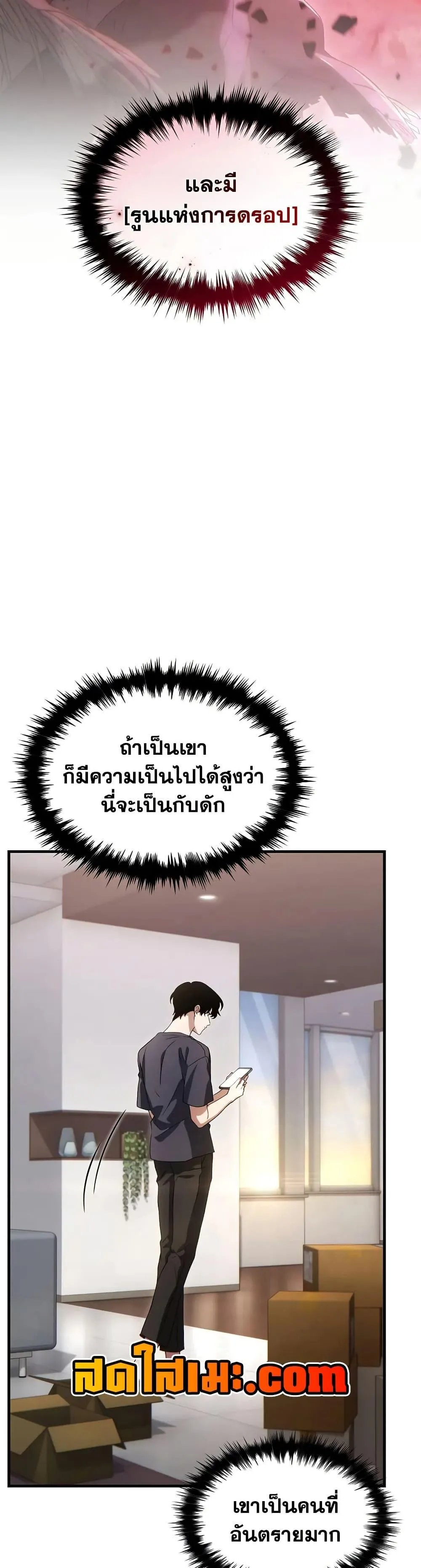 The Max-Level Player 100th Regression ตอนที่ 76 หน้า 41