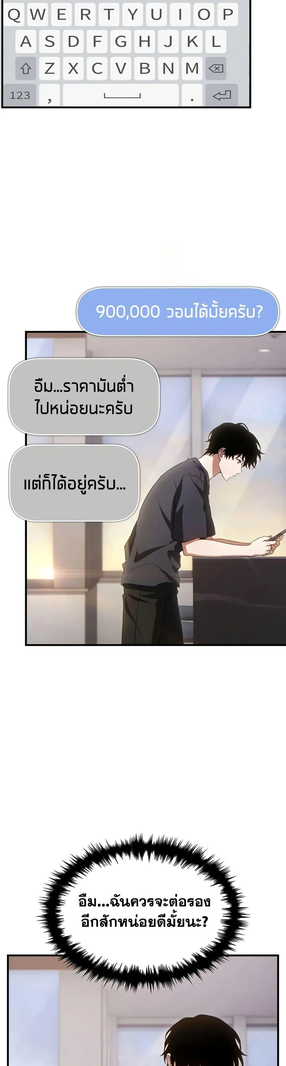 The Max-Level Player 100th Regression ตอนที่ 76 หน้า 44