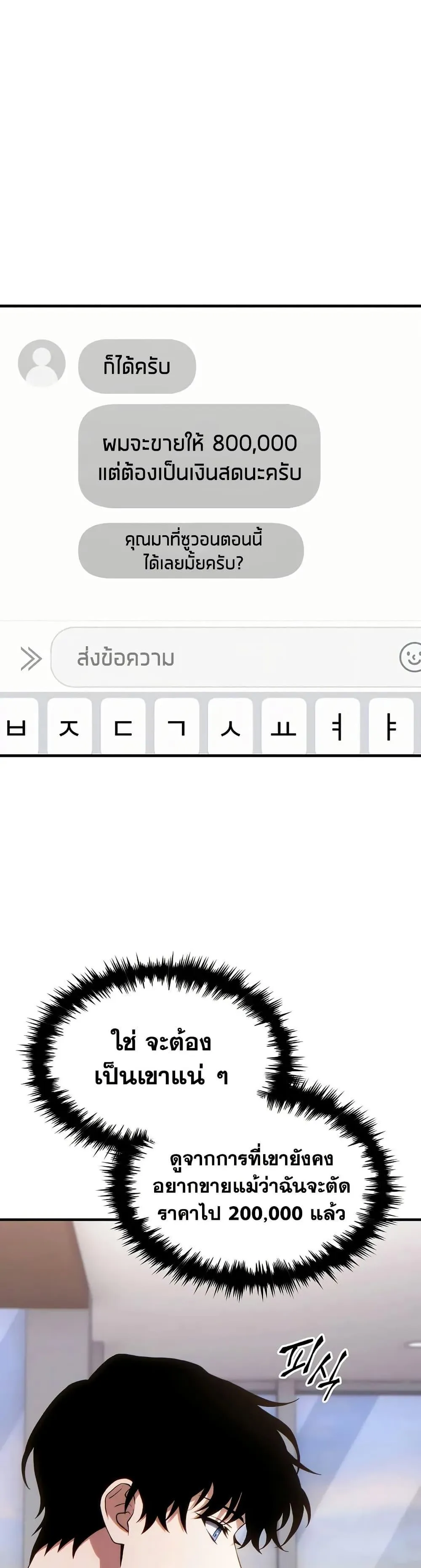 The Max-Level Player 100th Regression ตอนที่ 76 หน้า 47