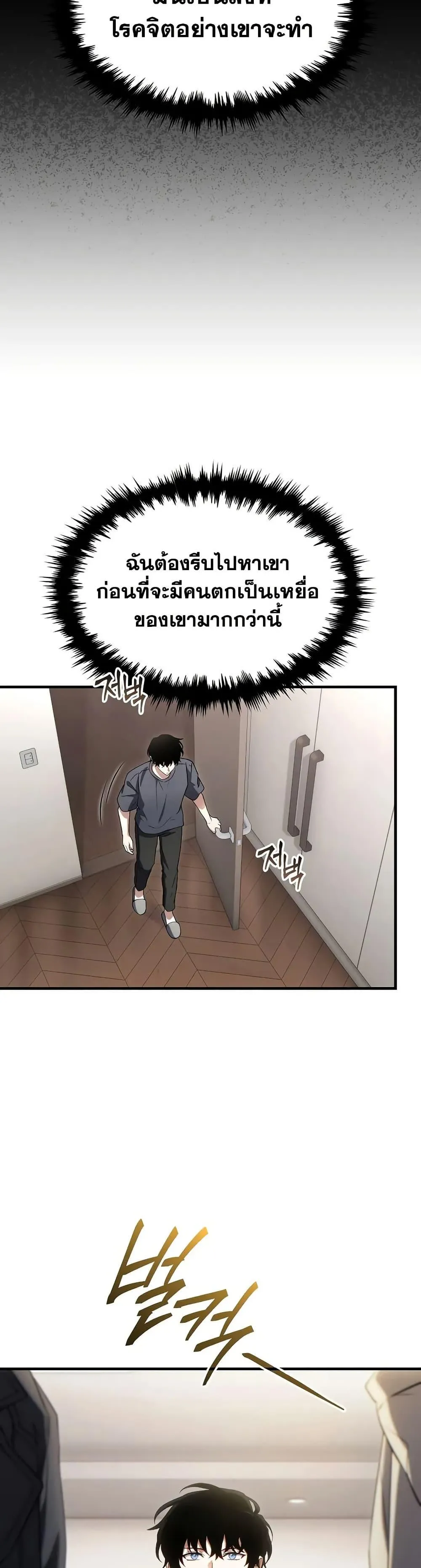 The Max-Level Player 100th Regression ตอนที่ 76 หน้า 49