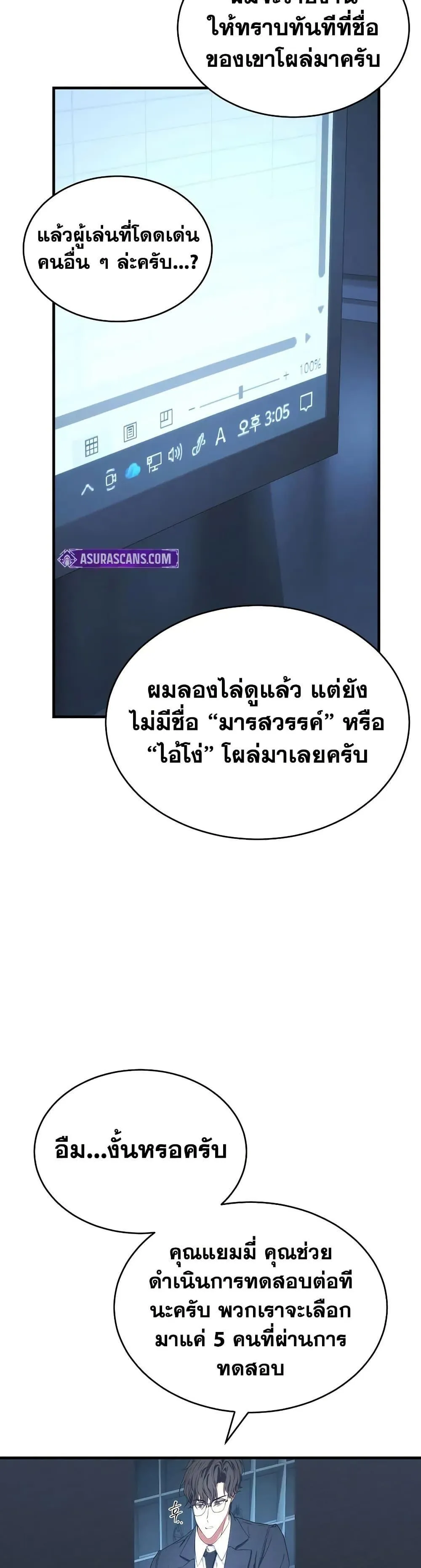 The Max-Level Player 100th Regression ตอนที่ 76 หน้า 5