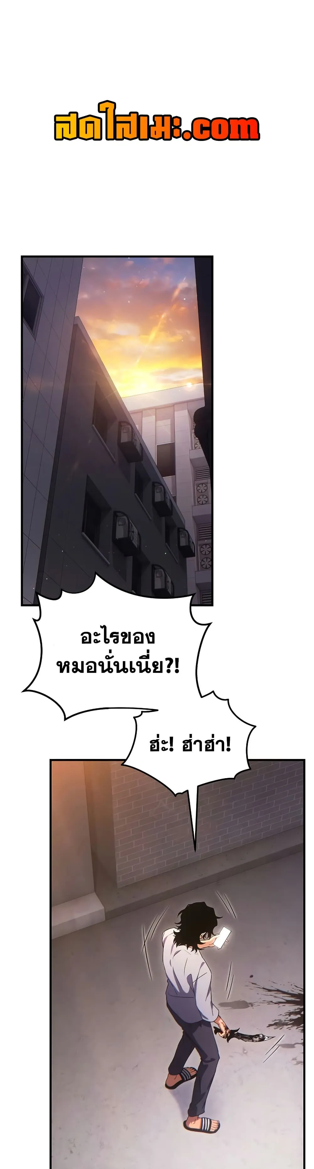 The Max-Level Player 100th Regression ตอนที่ 77 หน้า 1