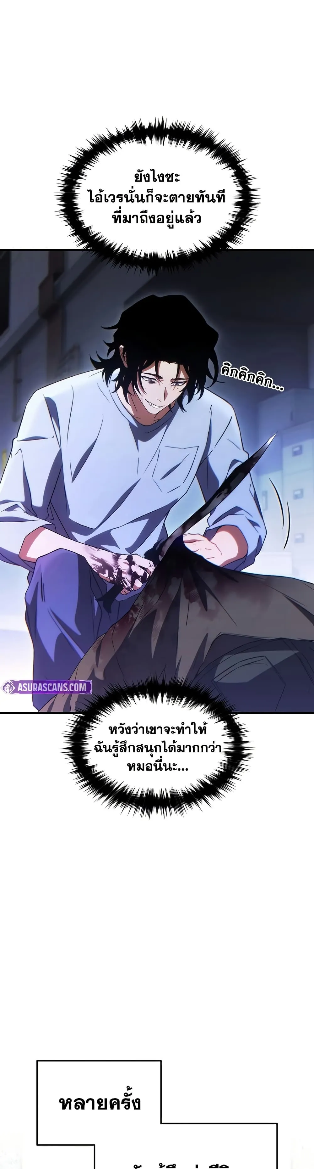 The Max-Level Player 100th Regression ตอนที่ 77 หน้า 10