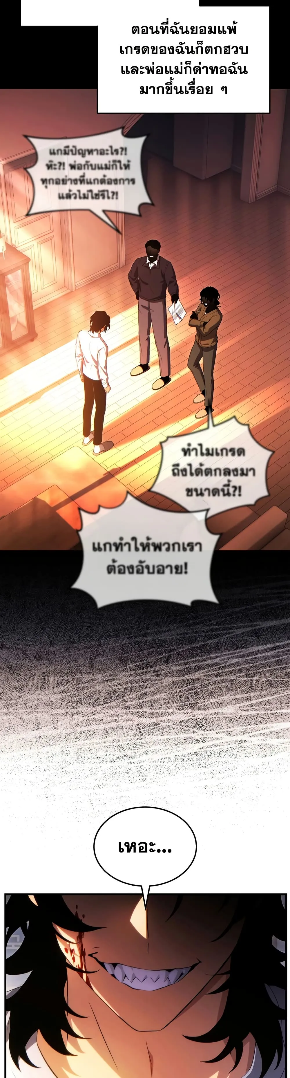 The Max-Level Player 100th Regression ตอนที่ 77 หน้า 14