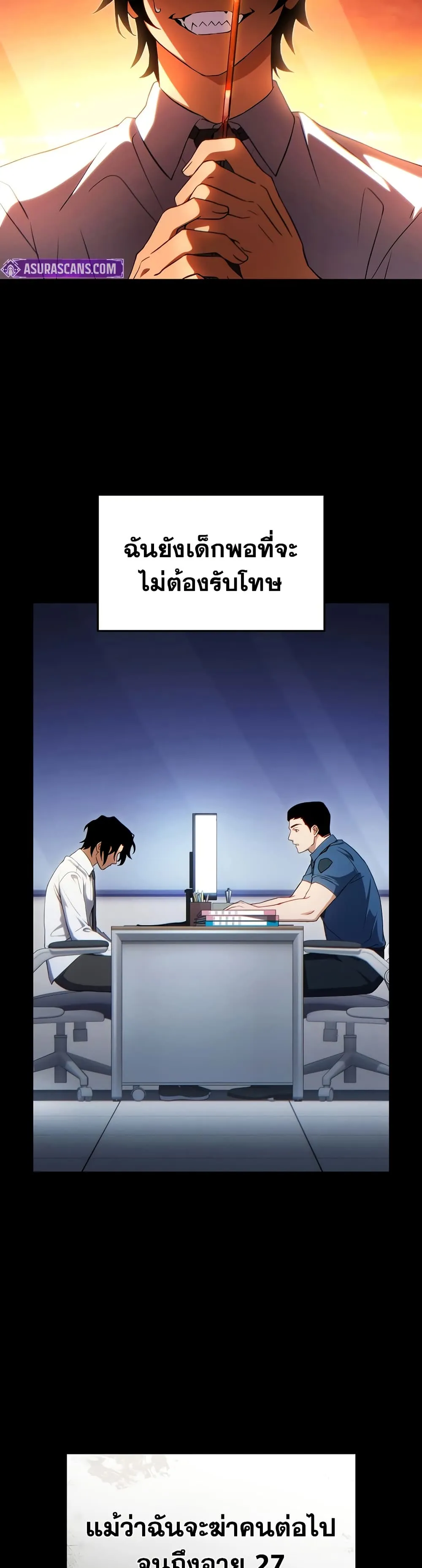 The Max-Level Player 100th Regression ตอนที่ 77 หน้า 17