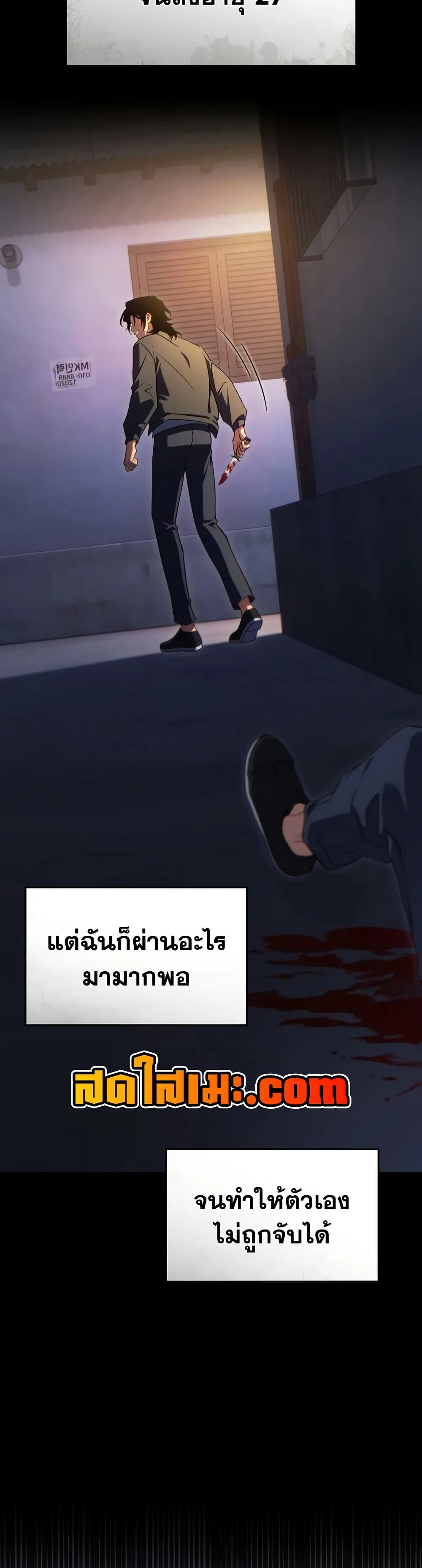 The Max-Level Player 100th Regression ตอนที่ 77 หน้า 18