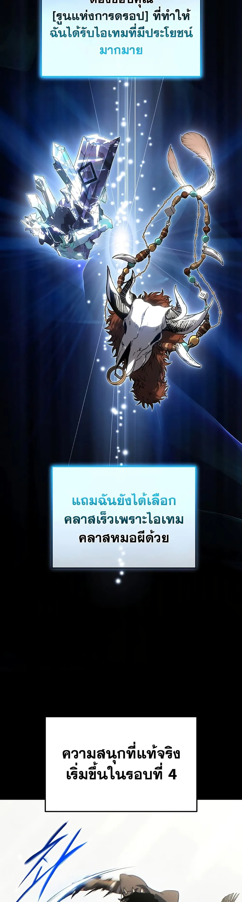 The Max-Level Player 100th Regression ตอนที่ 77 หน้า 20