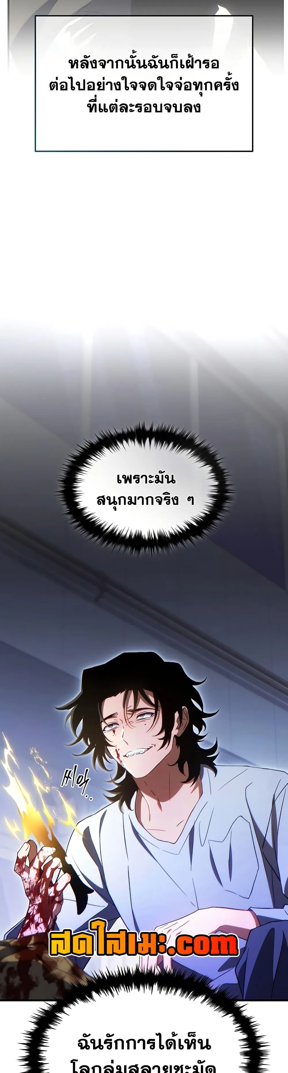The Max-Level Player 100th Regression ตอนที่ 77 หน้า 22