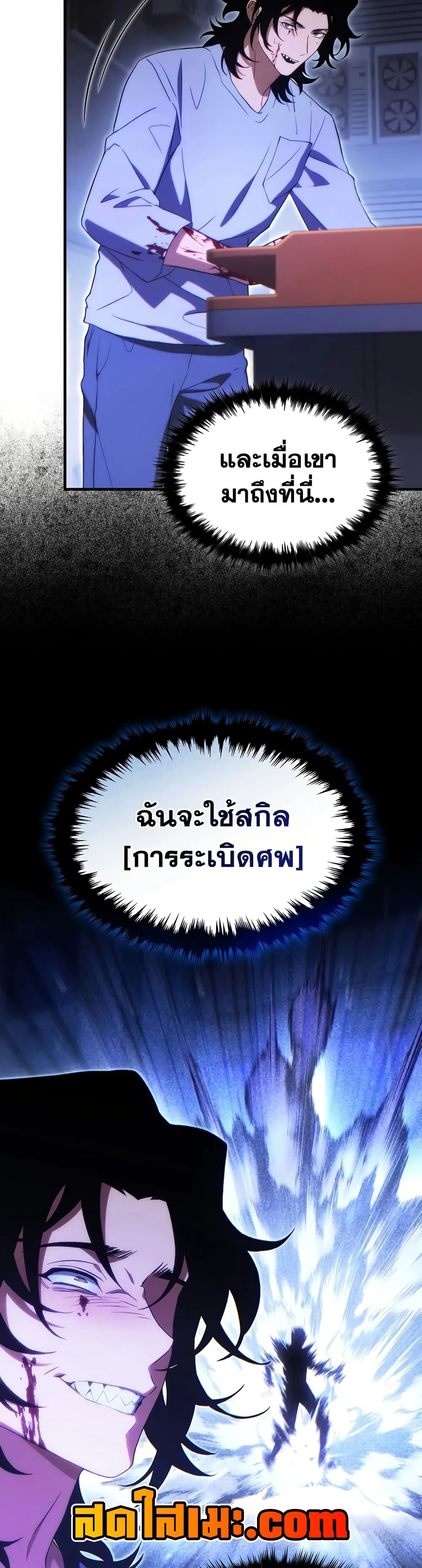 The Max-Level Player 100th Regression ตอนที่ 77 หน้า 25