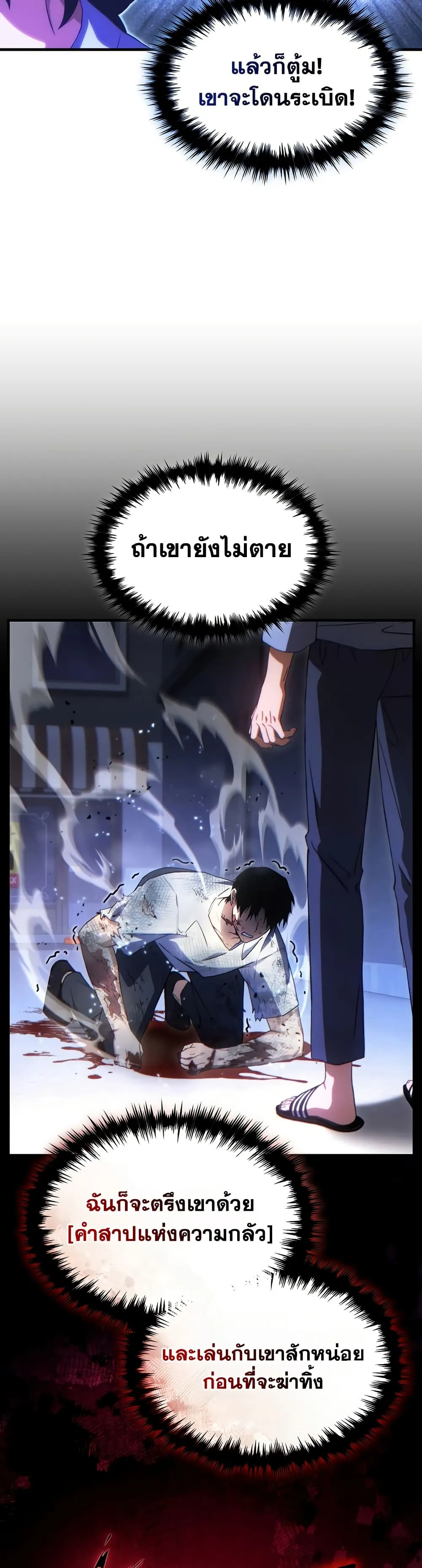 The Max-Level Player 100th Regression ตอนที่ 77 หน้า 26