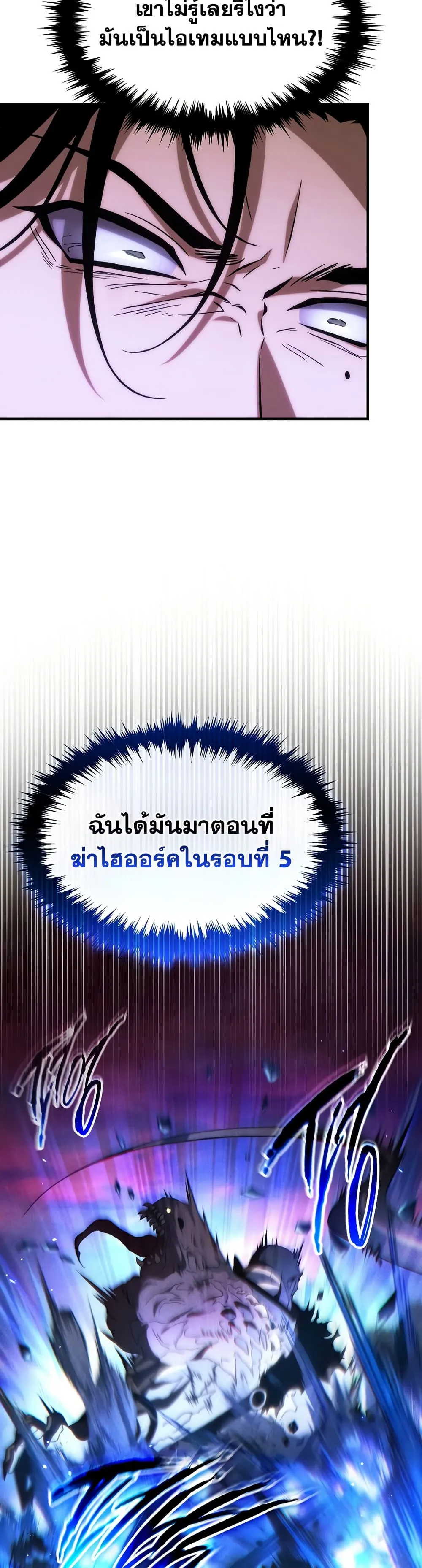 The Max-Level Player 100th Regression ตอนที่ 77 หน้า 3