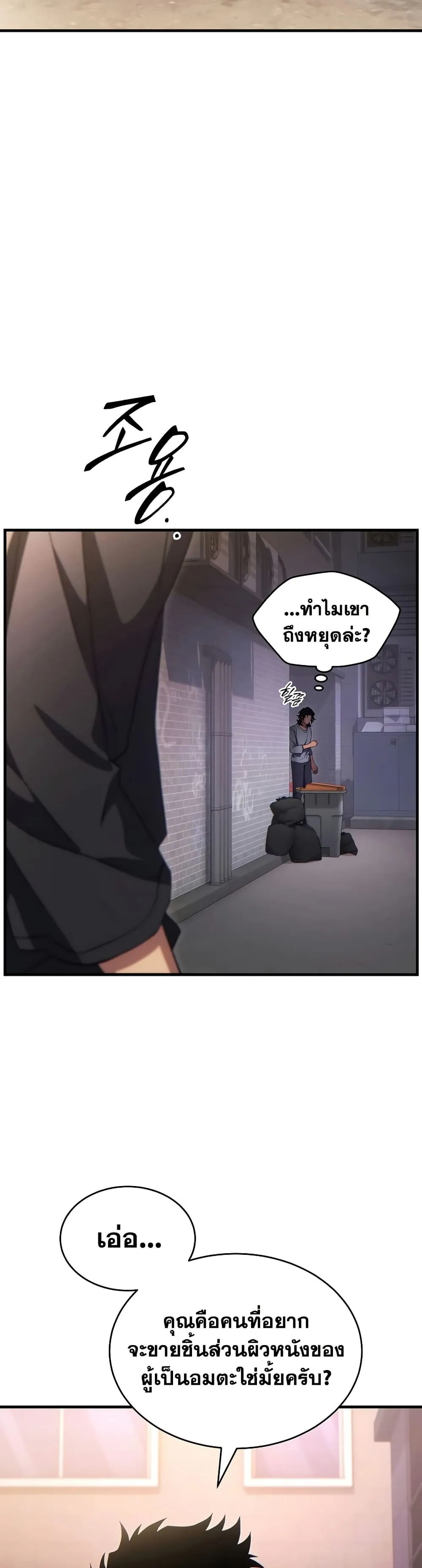 The Max-Level Player 100th Regression ตอนที่ 77 หน้า 33