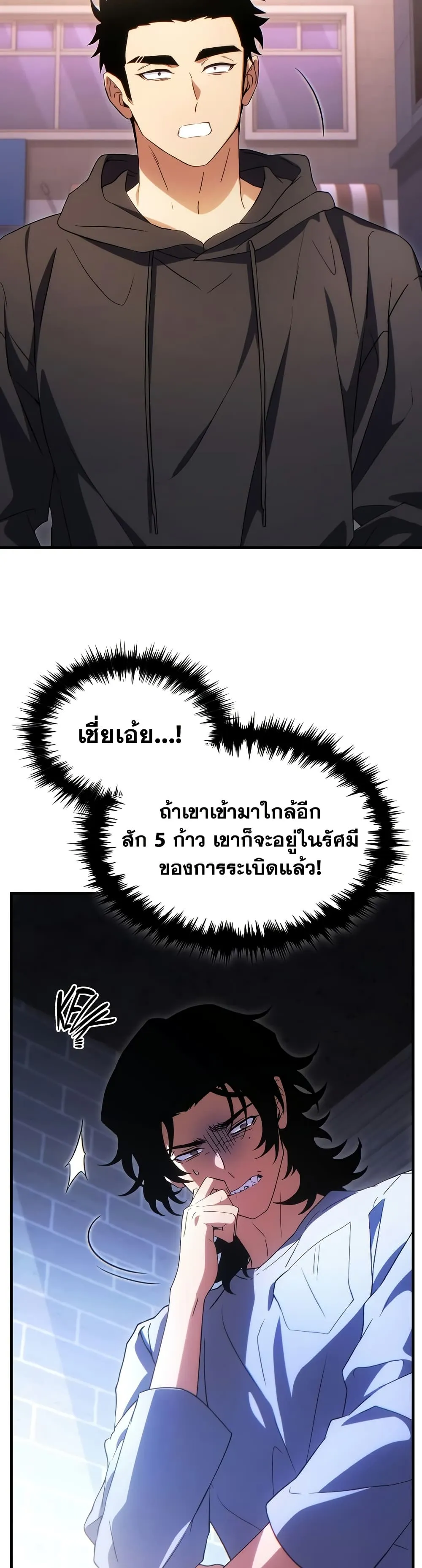 The Max-Level Player 100th Regression ตอนที่ 77 หน้า 34
