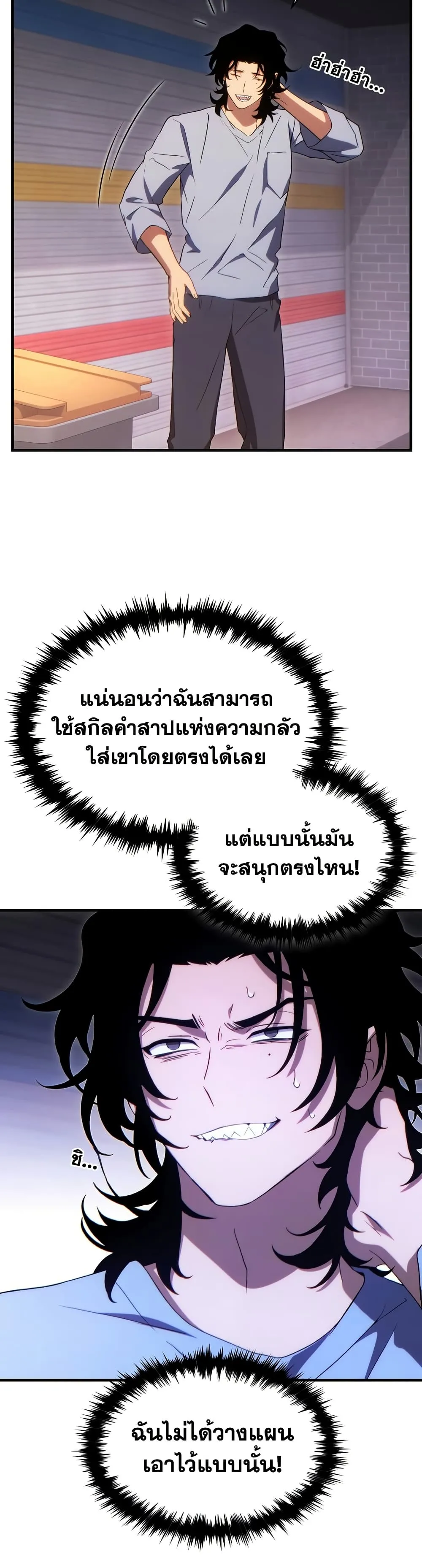 The Max-Level Player 100th Regression ตอนที่ 77 หน้า 36