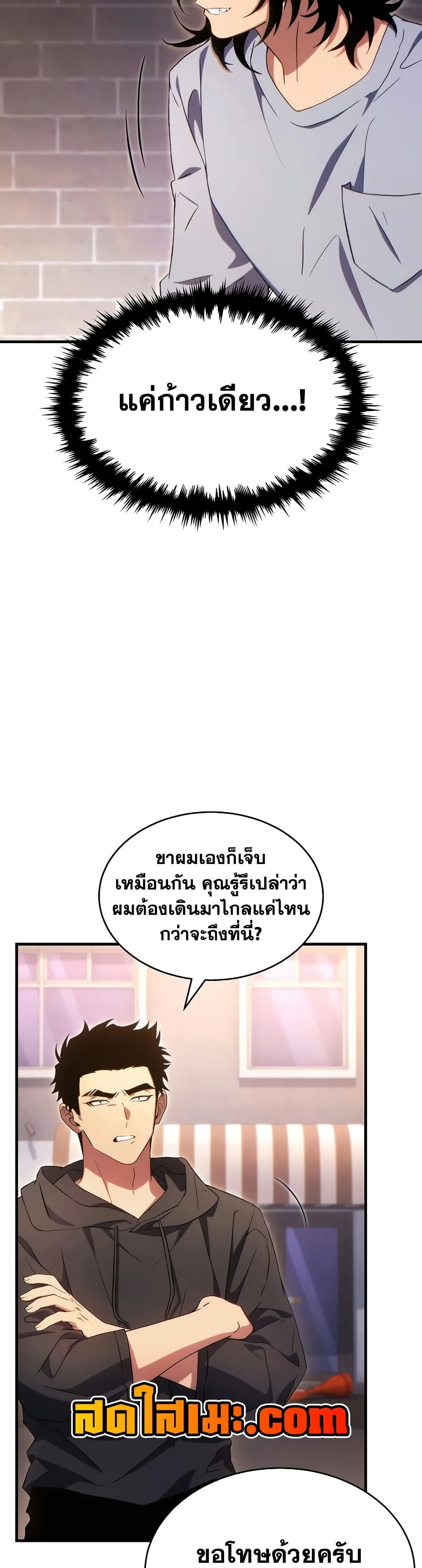 The Max-Level Player 100th Regression ตอนที่ 77 หน้า 38