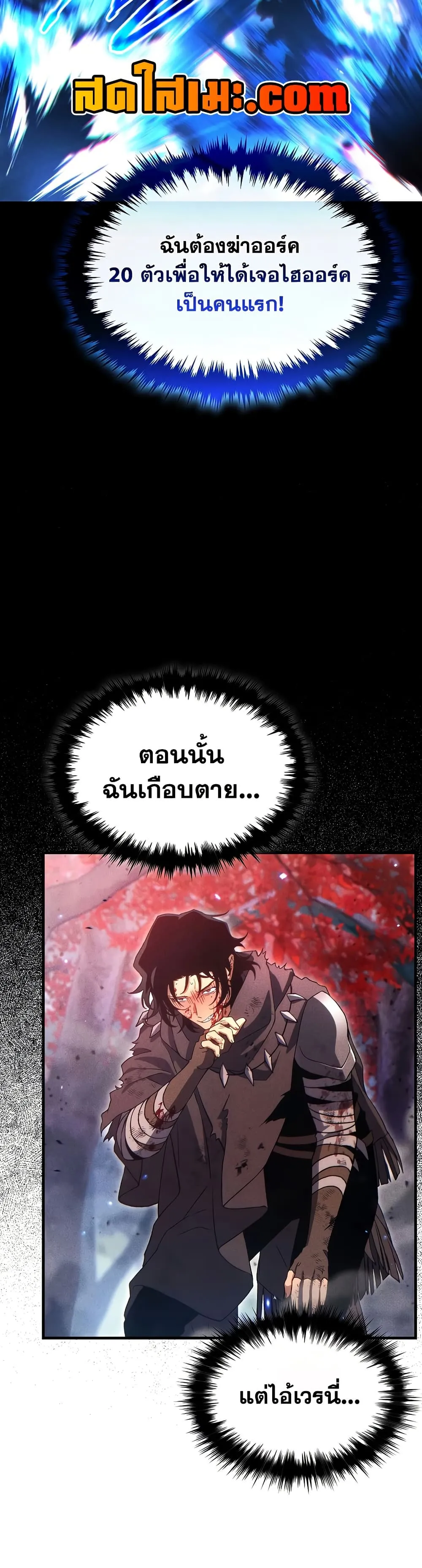 The Max-Level Player 100th Regression ตอนที่ 77 หน้า 4
