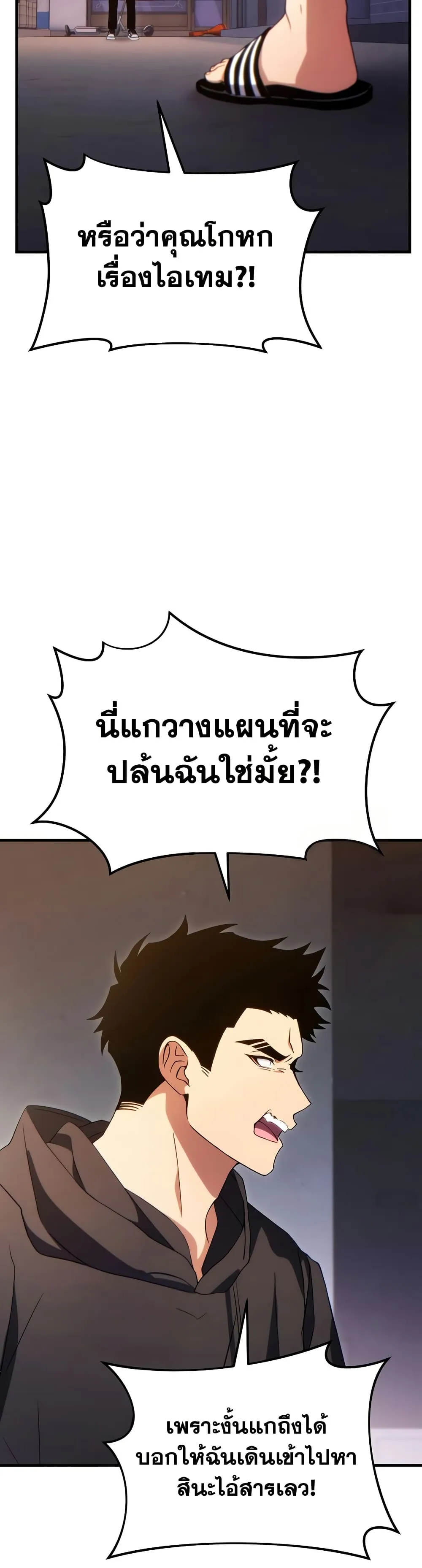 The Max-Level Player 100th Regression ตอนที่ 77 หน้า 41