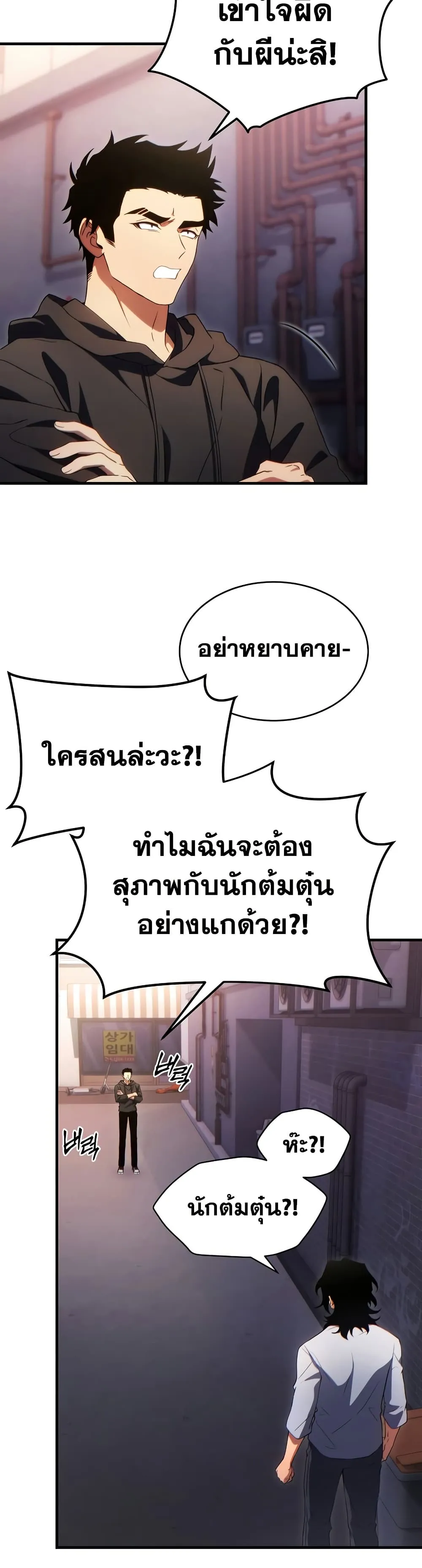 The Max-Level Player 100th Regression ตอนที่ 77 หน้า 43