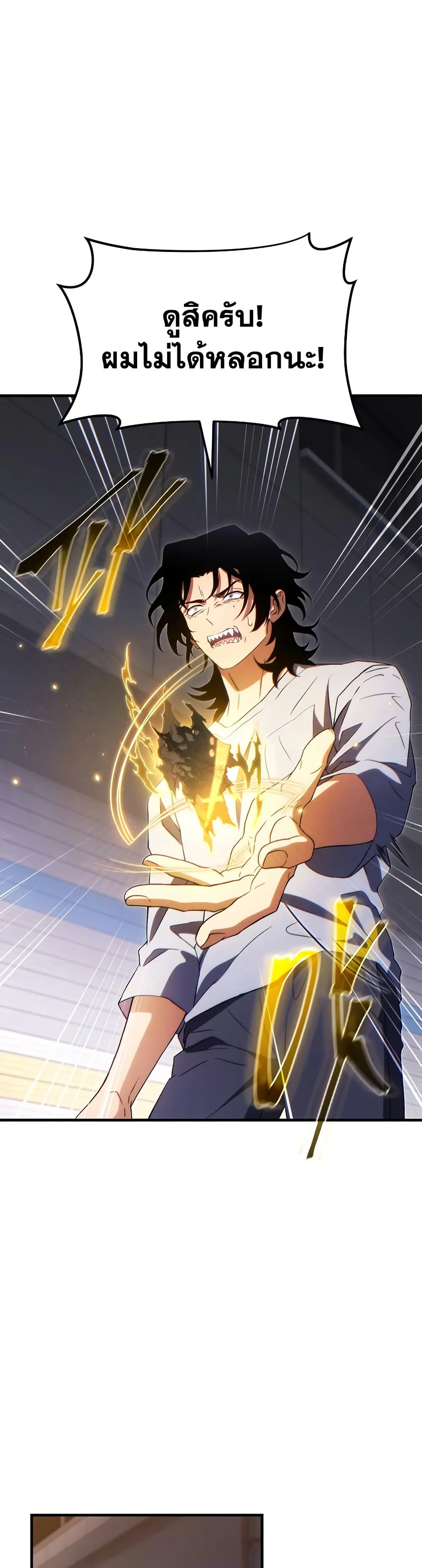 The Max-Level Player 100th Regression ตอนที่ 77 หน้า 44