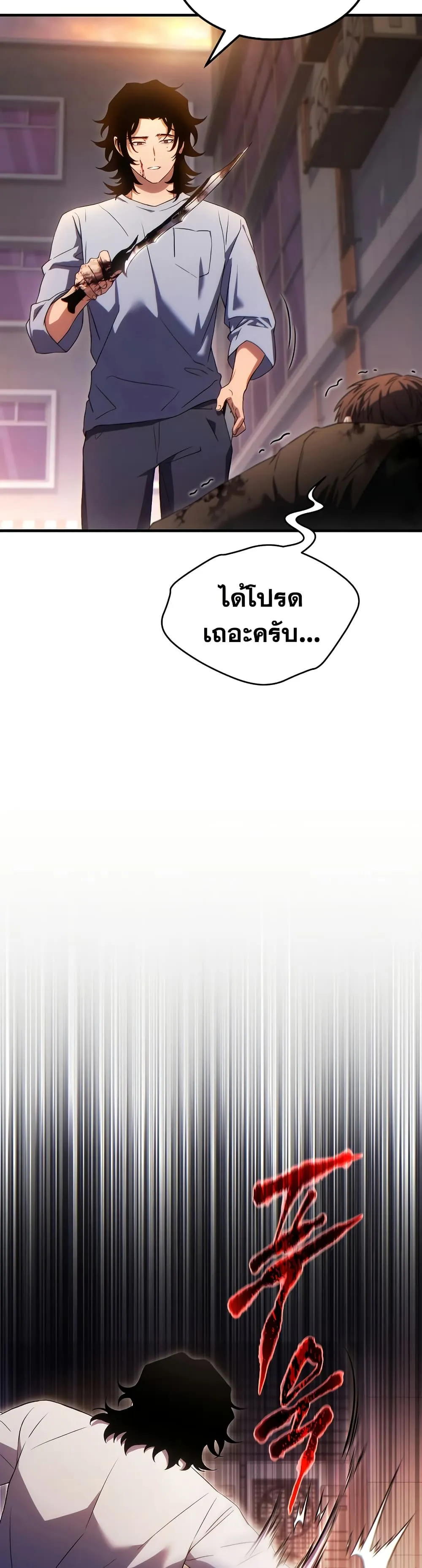 The Max-Level Player 100th Regression ตอนที่ 77 หน้า 8