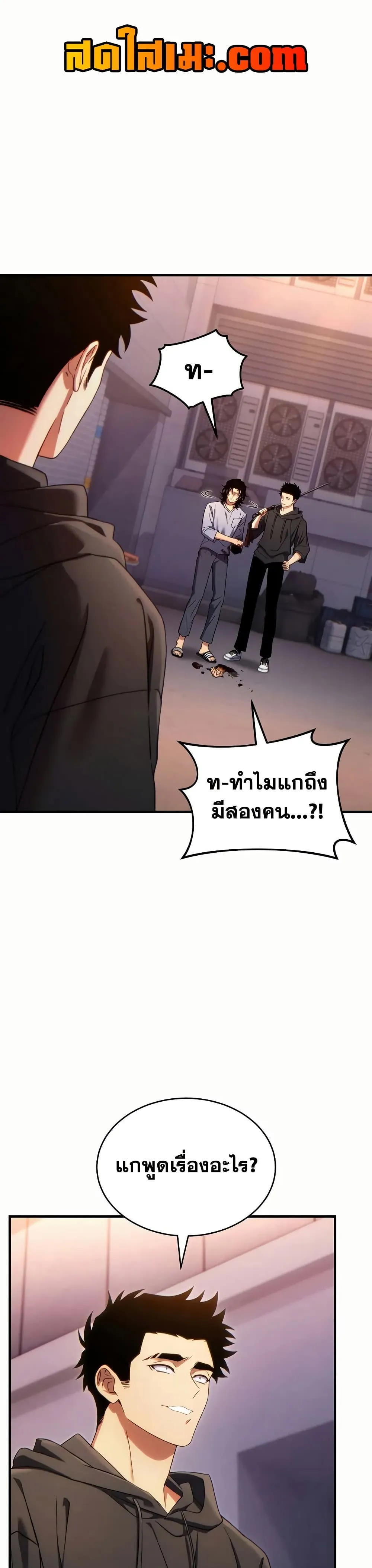 The Max-Level Player 100th Regression ตอนที่ 78 หน้า 1
