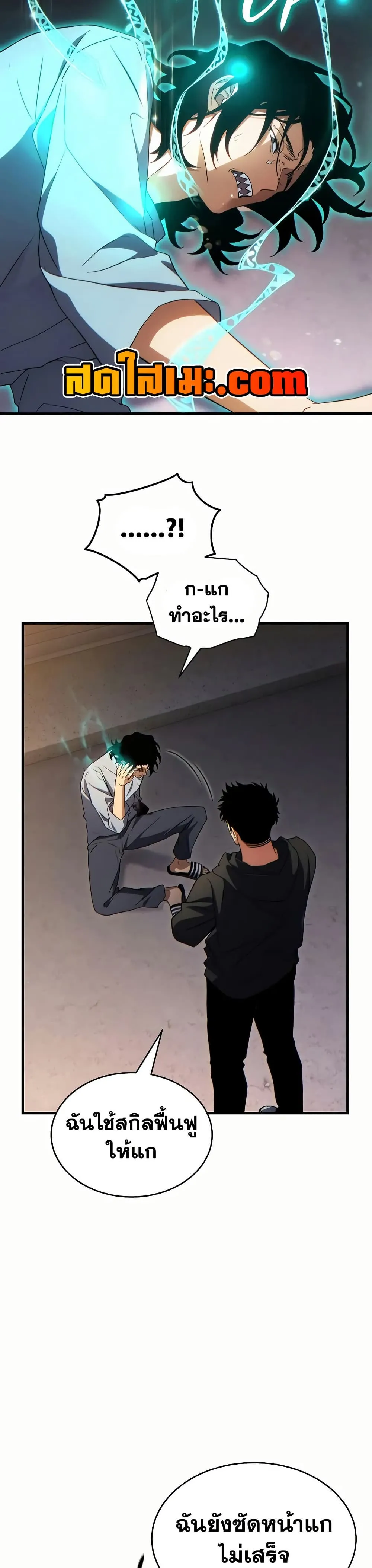 The Max-Level Player 100th Regression ตอนที่ 78 หน้า 10