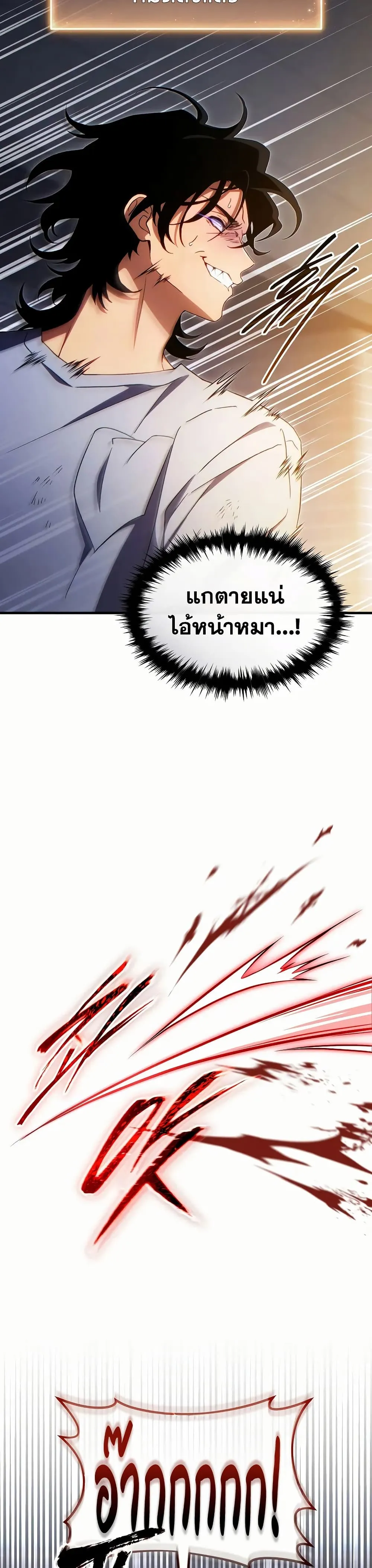 The Max-Level Player 100th Regression ตอนที่ 78 หน้า 14