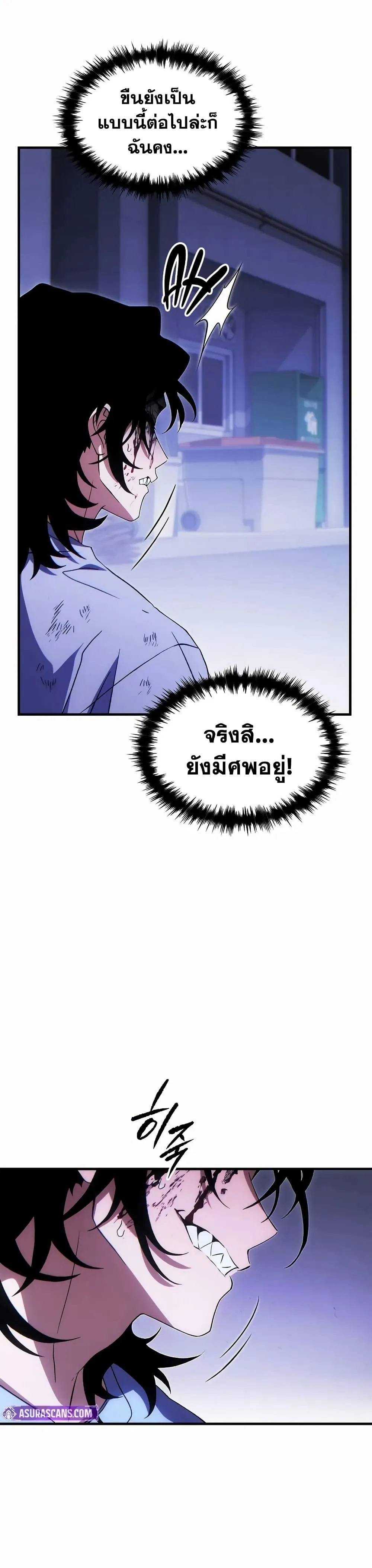 The Max-Level Player 100th Regression ตอนที่ 78 หน้า 18
