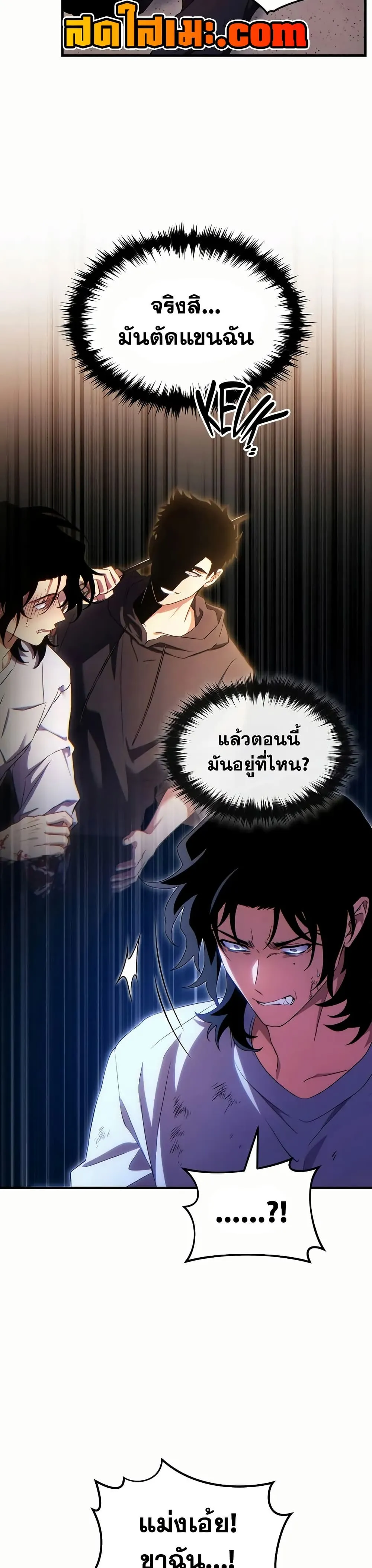 The Max-Level Player 100th Regression ตอนที่ 78 หน้า 35