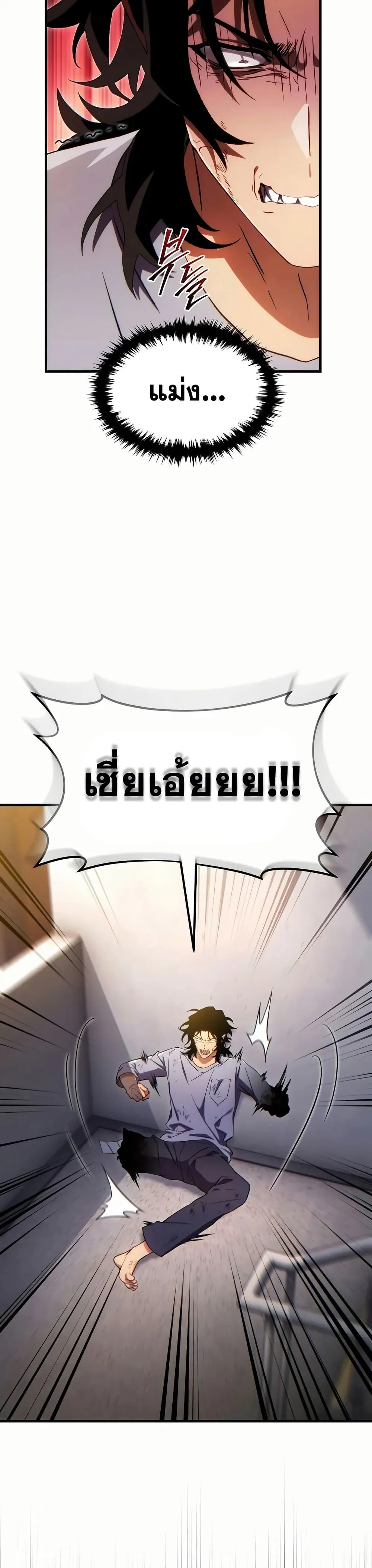 The Max-Level Player 100th Regression ตอนที่ 78 หน้า 42