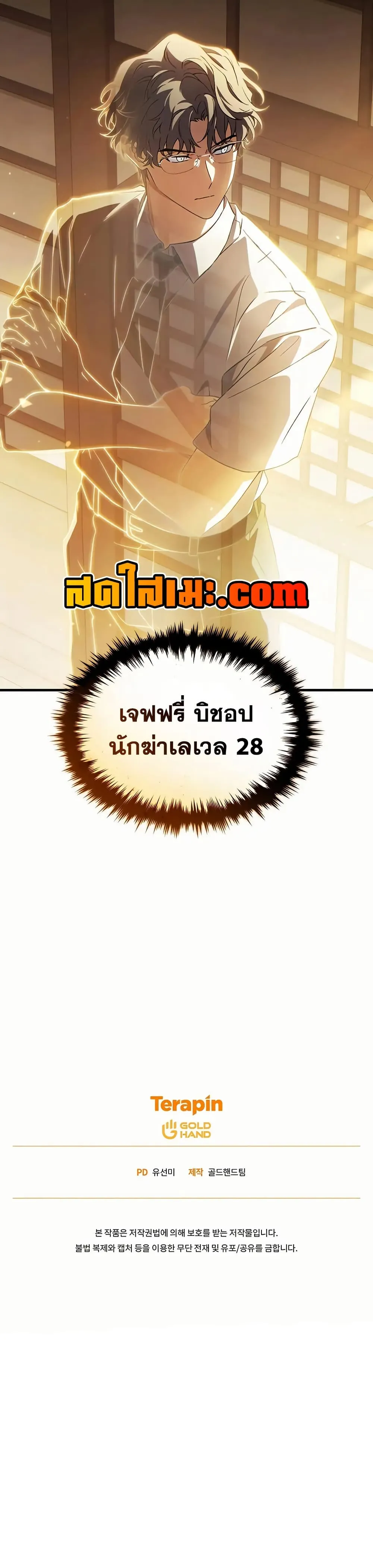 The Max-Level Player 100th Regression ตอนที่ 78 หน้า 49