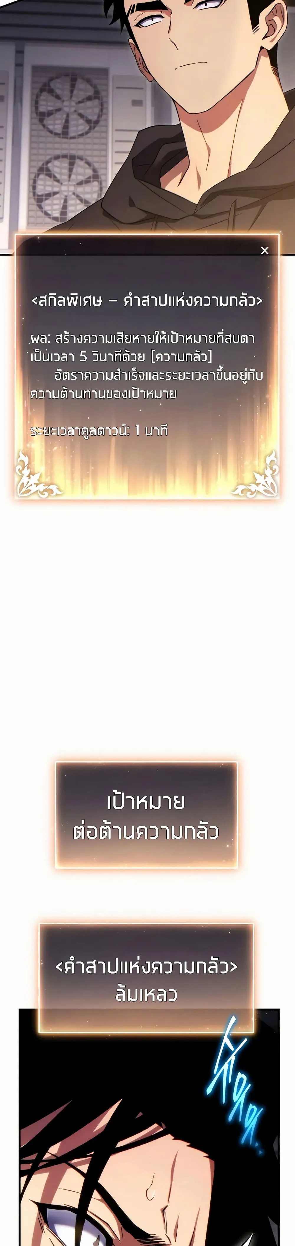 The Max-Level Player 100th Regression ตอนที่ 78 หน้า 5