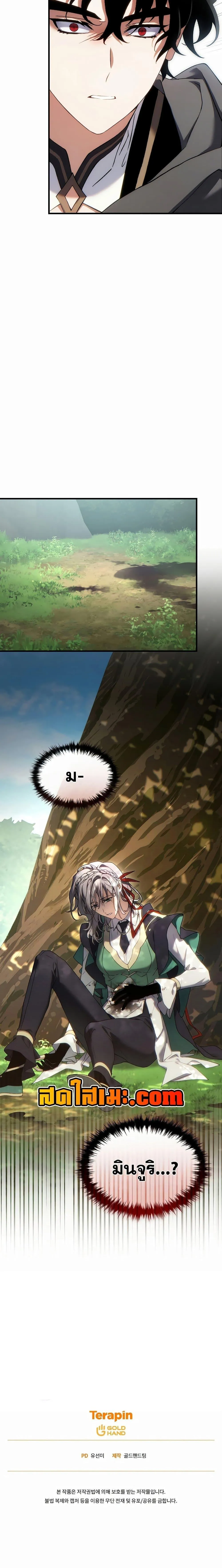 The Max-Level Player 100th Regression ตอนที่ 79 หน้า 22
