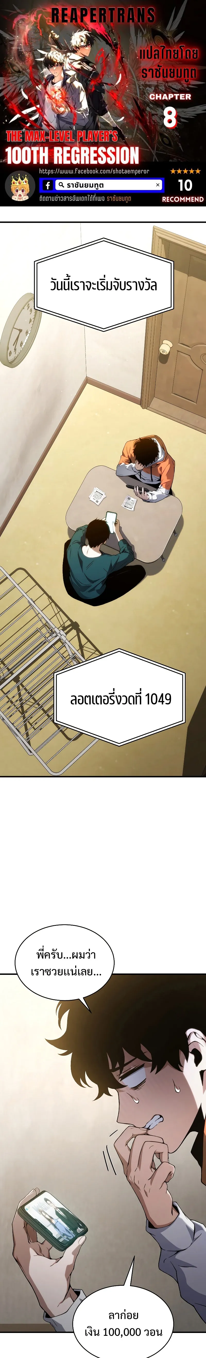 The Max-Level Player 100th Regression ตอนที่ 8 หน้า 1