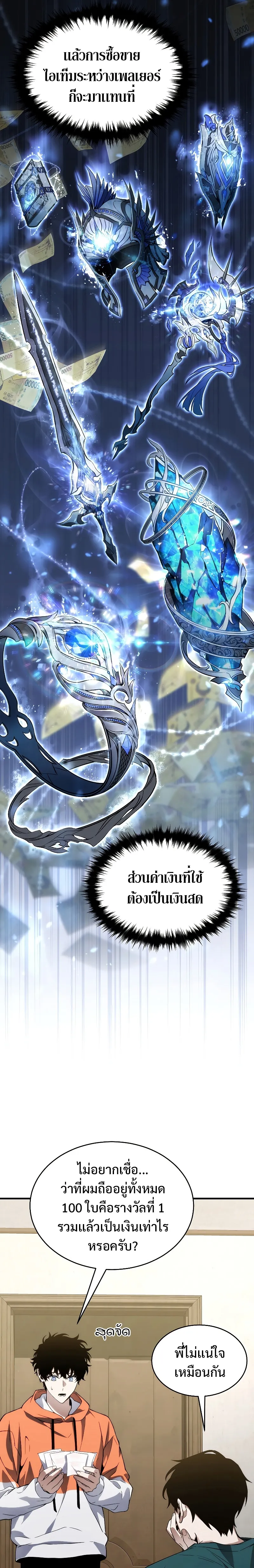 The Max-Level Player 100th Regression ตอนที่ 8 หน้า 10