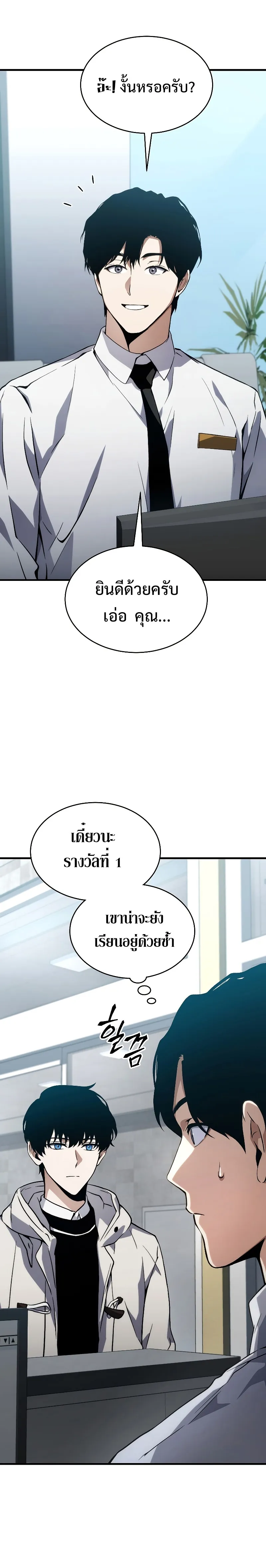 The Max-Level Player 100th Regression ตอนที่ 8 หน้า 14
