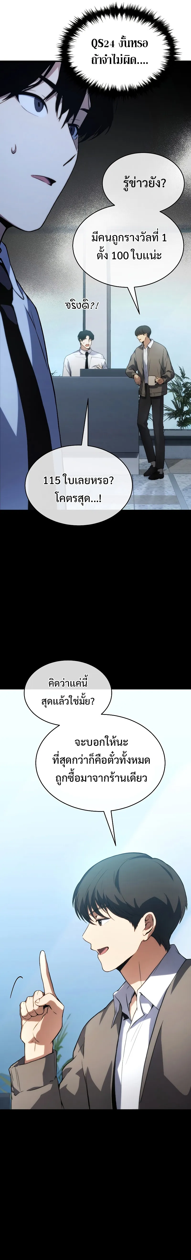 The Max-Level Player 100th Regression ตอนที่ 8 หน้า 16