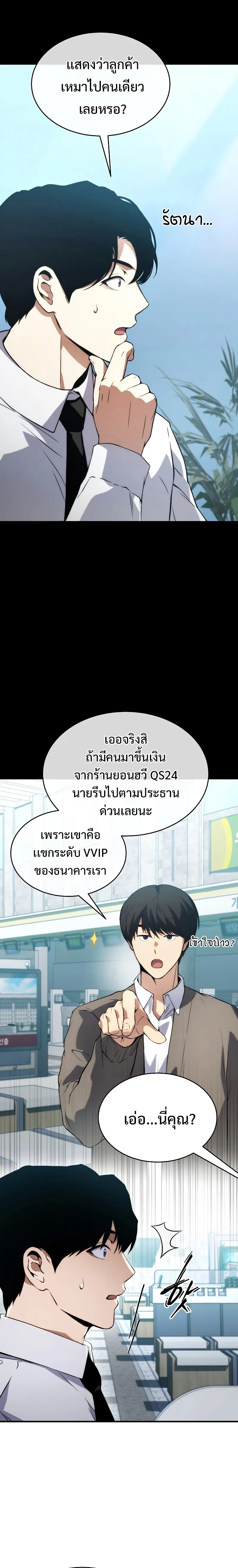 The Max-Level Player 100th Regression ตอนที่ 8 หน้า 17