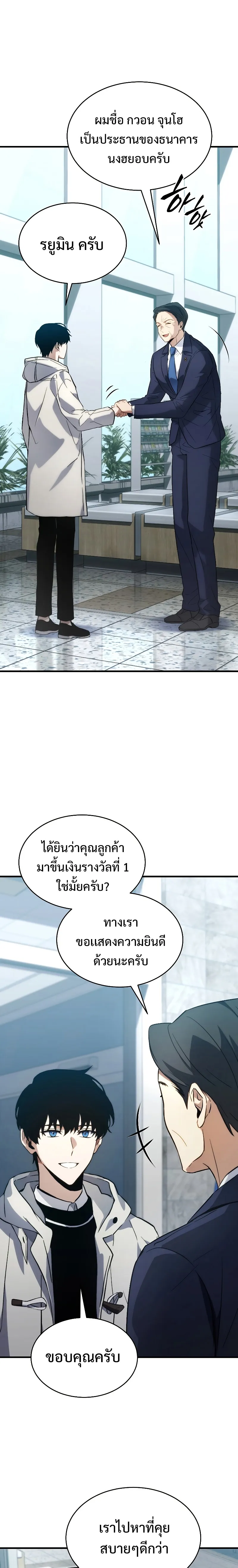 The Max-Level Player 100th Regression ตอนที่ 8 หน้า 19
