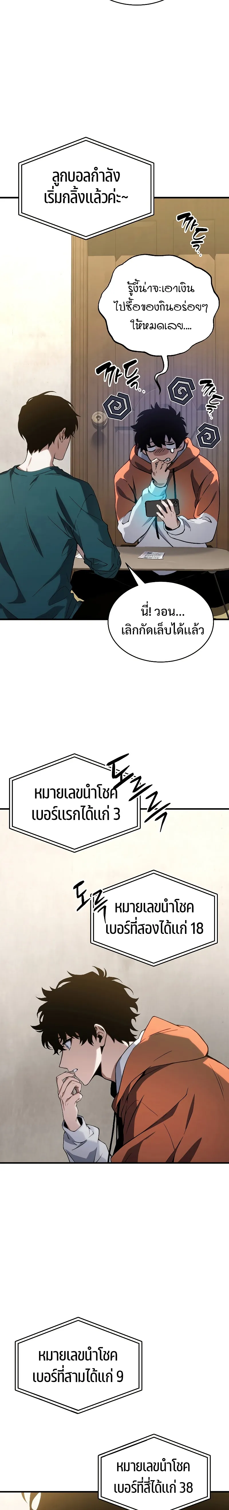 The Max-Level Player 100th Regression ตอนที่ 8 หน้า 2