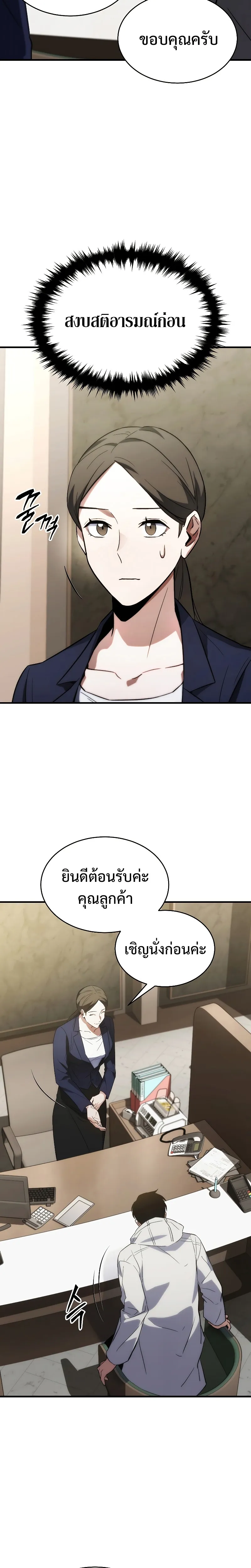 The Max-Level Player 100th Regression ตอนที่ 8 หน้า 23