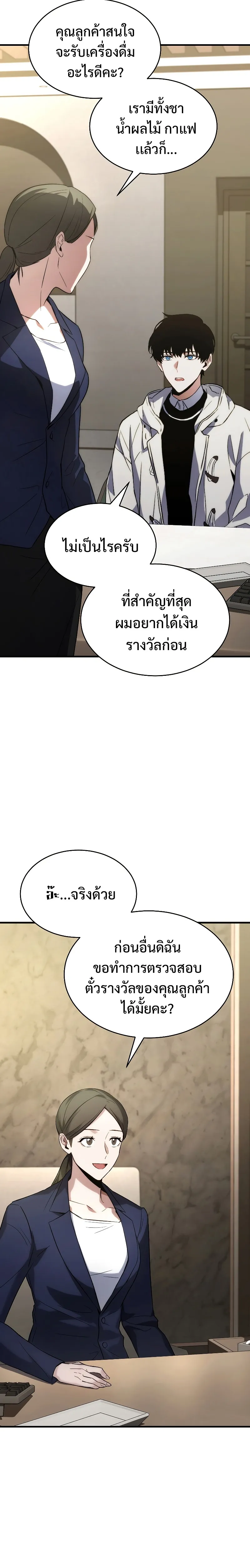 The Max-Level Player 100th Regression ตอนที่ 8 หน้า 24