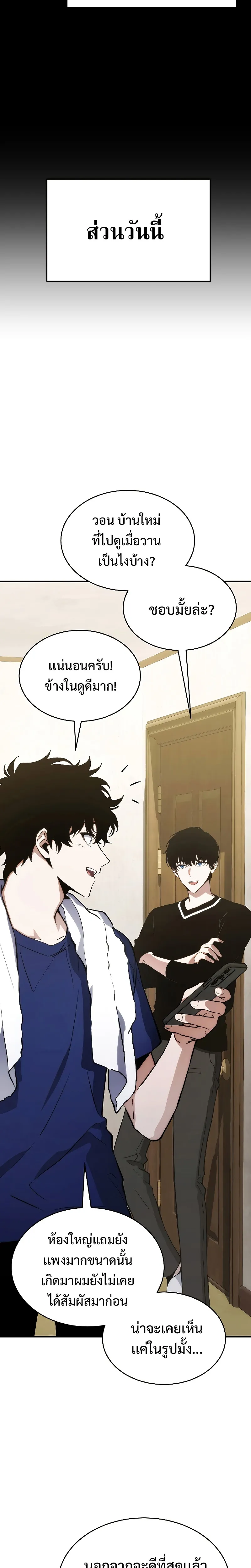 The Max-Level Player 100th Regression ตอนที่ 8 หน้า 29