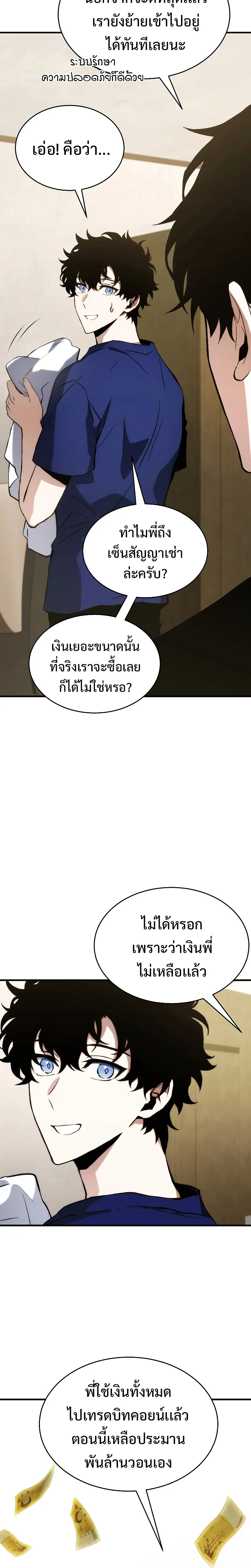 The Max-Level Player 100th Regression ตอนที่ 8 หน้า 30