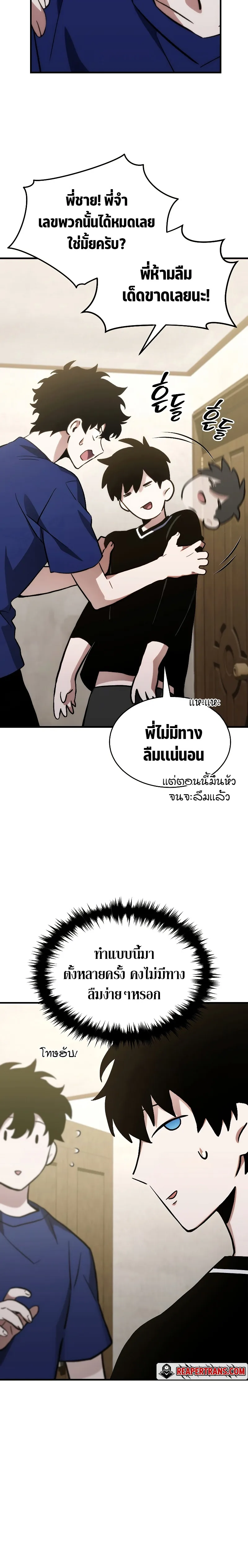 The Max-Level Player 100th Regression ตอนที่ 8 หน้า 33