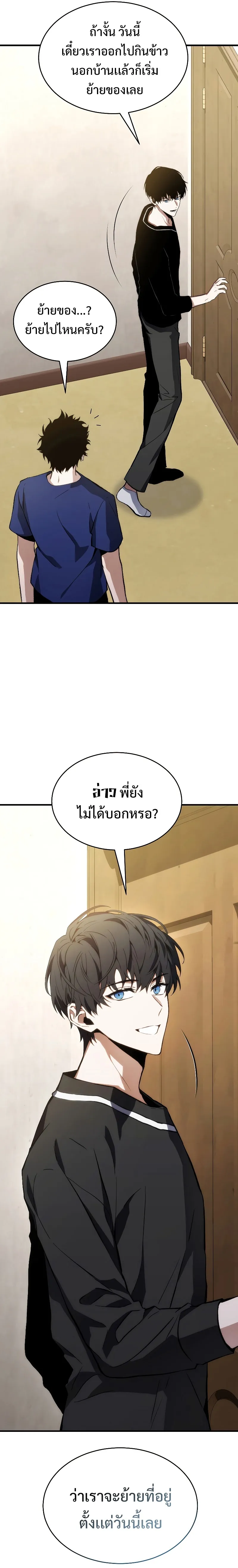 The Max-Level Player 100th Regression ตอนที่ 8 หน้า 34